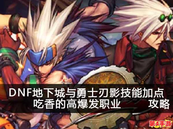 《地下城与勇士》刀影职业高效刷图攻略:揭秘最适合快速升级的地图选择 《地下城与勇士》刀影职业高效刷图攻略:揭秘最适合快速升级的地图选择