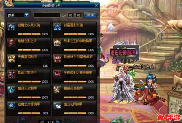 《地下城与勇士》史诗图鉴选择指南：针对职业特性，精选最强套装搭配策略