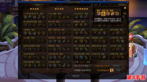 《地下城与勇士》史诗图鉴选择指南:针对职业特性,精选最强套装搭配策略 《地下城与勇士》史诗图鉴选择指南:针对职业特性,精选最强套装搭配策略