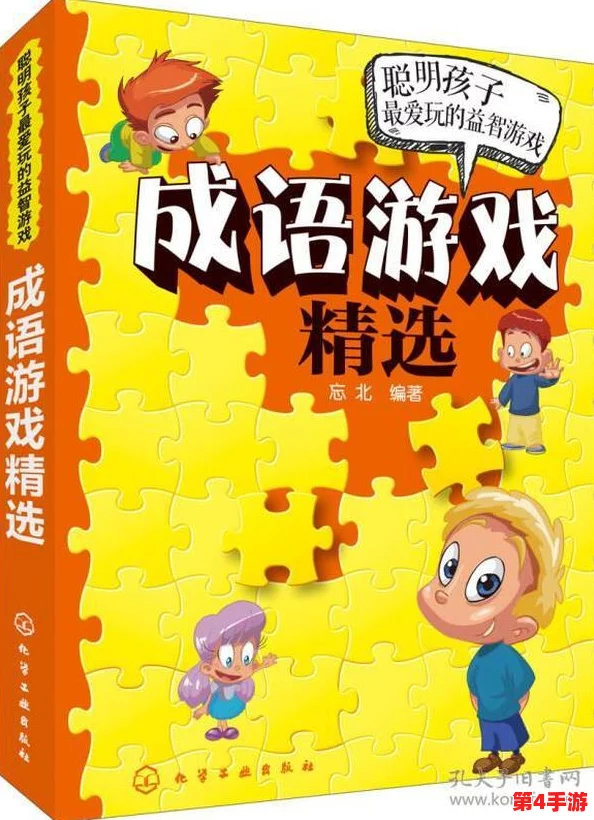 2024年小学生最爱:精选十大超有趣益智与互动游戏大盘点,让童年更添乐趣! 2024年小学生最爱:精选十大超有趣益智与互动游戏大盘点,让童年更添乐趣!