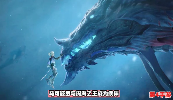 马可波罗深海探险之旅："深海之息"皮肤专属台词全览