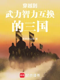敌伦交换第十一部分：勇气与智慧并存，共同开启新篇章