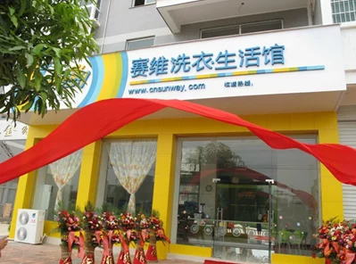 小信的干洗店1~3:质量一流,服务热情,大家一致好评,令人放心的选择! 小信的干洗店1~3:质量一流,服务热情,大家一致好评,令人放心的选择!