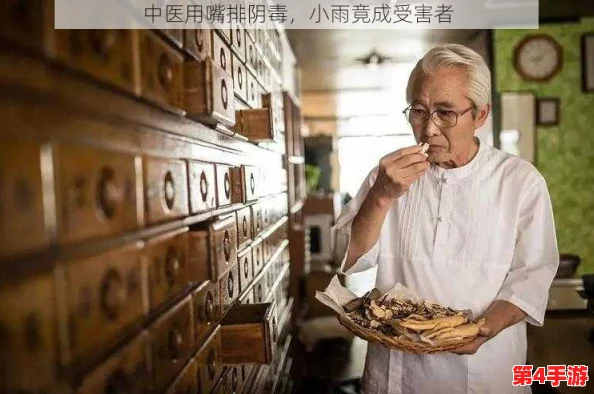 老中医用嘴排阴毒小雨，传承千年智慧，助人健康长寿