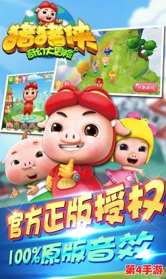 2024年热门精选!不可错过的猪猪侠系列游戏下载大全,畅玩最新冒险挑战! 2024年热门精选!不可错过的猪猪侠系列游戏下载大全,畅玩最新冒险挑战!