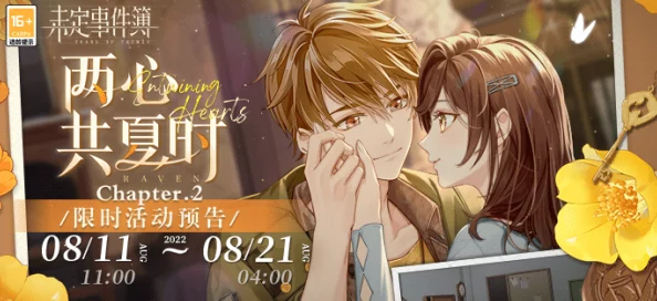 《未定事件簿》夏彦SSR新卡「情惘」心动预告,限时上线日期揭秘! 《未定事件簿》夏彦SSR新卡「情惘」心动预告,限时上线日期揭秘!