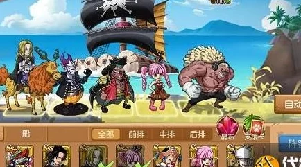 航海王启航:平民玩家必看!打造最强T0阵容组合策略指南 航海王启航:平民玩家必看!打造最强T0阵容组合策略指南