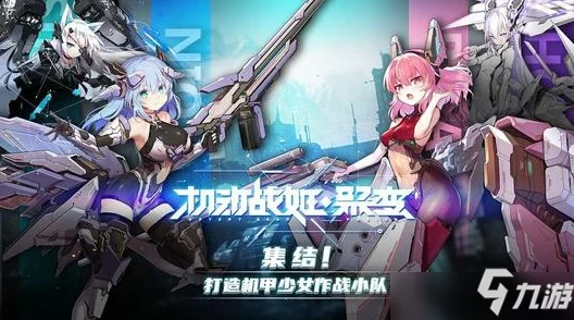 《机动战姬聚变》手游攻略:高效处理重复角色策略,优化阵容搭配与资源利用建议 《机动战姬聚变》手游攻略:高效处理重复角色策略,优化阵容搭配与资源利用建议