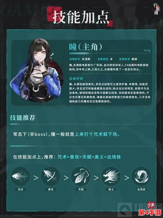 归龙潮瞳技能优化策略：高效加点顺序指南与个性化配点建议