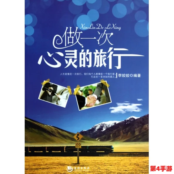 旅游换伴交流故事100篇:深度解析旅行中的人际关系与心灵碰撞 旅游换伴交流故事100篇:深度解析旅行中的人际关系与心灵碰撞