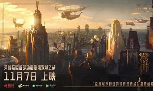 《英雄联盟手游》5.3版本震撼登陆,双城之战庆典盛大开启,全新赛季精彩纷呈! 《英雄联盟手游》5.3版本震撼登陆,双城之战庆典盛大开启,全新赛季精彩纷呈!