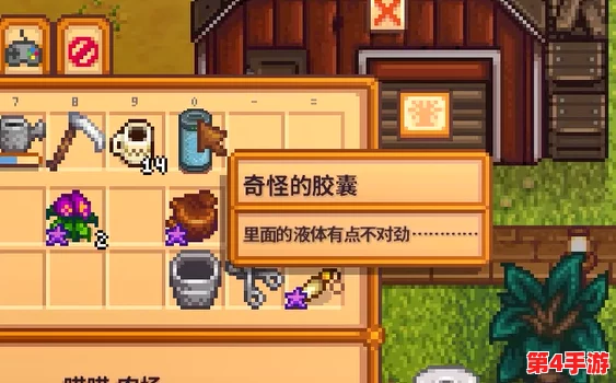 《星露谷物语》探索:揭秘奇怪胶囊的神奇用途与使用方法指南 《星露谷物语》探索:揭秘奇怪胶囊的神奇用途与使用方法指南