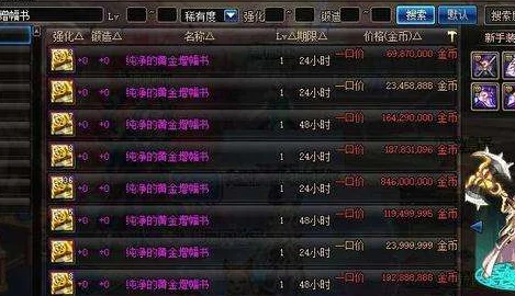 《地下城与勇士》增幅装备性价比大比拼：选择哪类材料更划算？