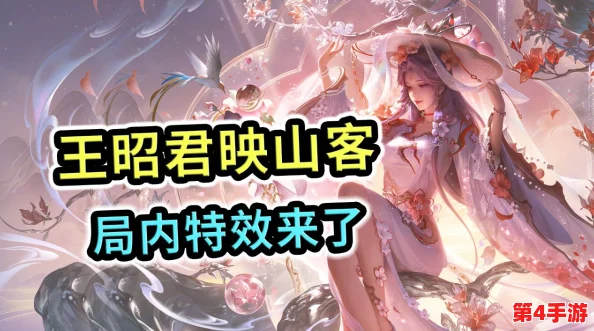 王者荣耀揭秘:王昭君映山客新皮肤是否为限定款?独家解读来袭! 王者荣耀揭秘:王昭君映山客新皮肤是否为限定款?独家解读来袭!