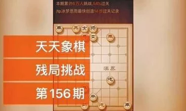 天天象棋残局挑战208期：策略布局全攻略，助你轻松解锁通关秘籍！