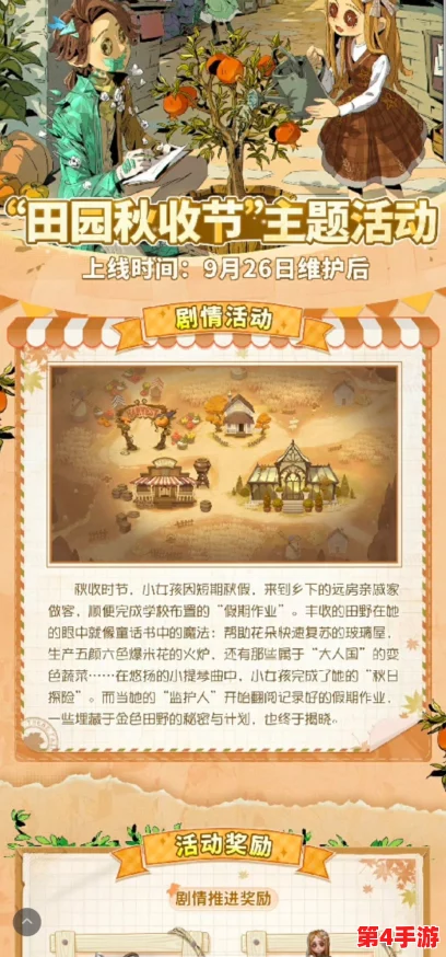 第五人格田园秋收节限定皮肤璀璨返场:稀世时装与奇珍宝物全揭秘 第五人格田园秋收节限定皮肤璀璨返场:稀世时装与奇珍宝物全揭秘
