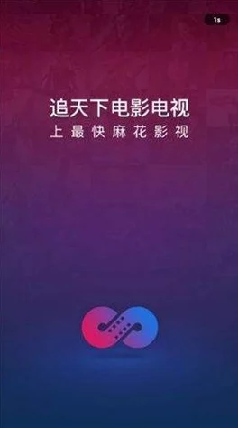 麻花传媒app:2024年最热影视资源平台,带你领略新潮流与精彩内容 麻花传媒app:2024年最热影视资源平台,带你领略新潮流与精彩内容