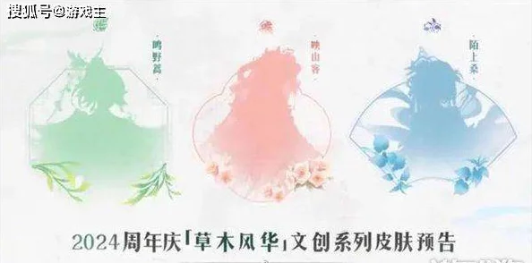 王者荣耀周年庆盛启，草木风华系列限定皮肤惊艳来袭！