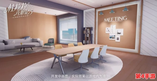探索杜拉拉升职记手游:为何频遭项目部踢出?揭秘项目部设置位置 探索杜拉拉升职记手游:为何频遭项目部踢出?揭秘项目部设置位置