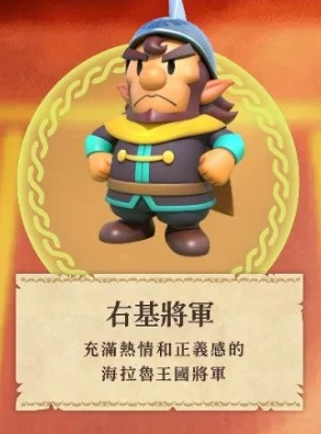 塞尔达传说:智慧之光的全面复刻,全角色与道具详尽图鉴鉴赏指南 塞尔达传说:智慧之光的全面复刻,全角色与道具详尽图鉴鉴赏指南