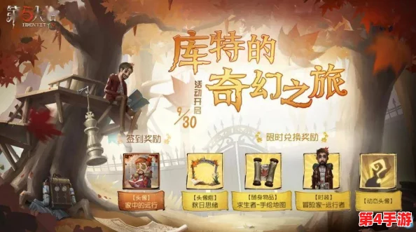 第五人格田园秋收节全面回顾:返场皮肤精彩纷呈,限时好礼等你来拿! 第五人格田园秋收节全面回顾:返场皮肤精彩纷呈,限时好礼等你来拿!
