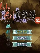 《仙剑奇侠传4》全方位通关指南:跨越虚实边际,解锁仙侠传奇终极篇章 《仙剑奇侠传4》全方位通关指南:跨越虚实边际,解锁仙侠传奇终极篇章