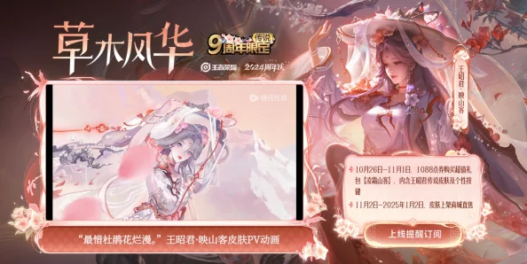 王者荣耀王昭君映山客皮肤售价揭晓：精美限定，价格几何？