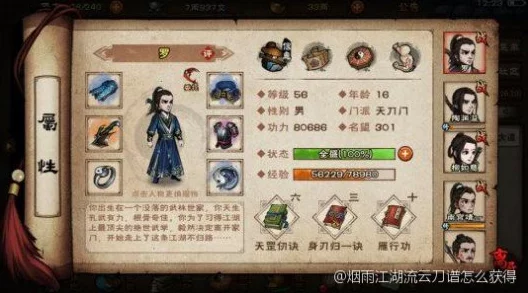 烟雨江湖全面指南:流云刀谱多重获取途径与详细步骤解析大全 烟雨江湖全面指南:流云刀谱多重获取途径与详细步骤解析大全