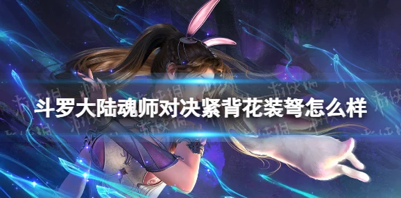 斗罗大陆魂师对决：千仞雪魂环搭配策略全解析，打造极致输出与防御的完美组合！