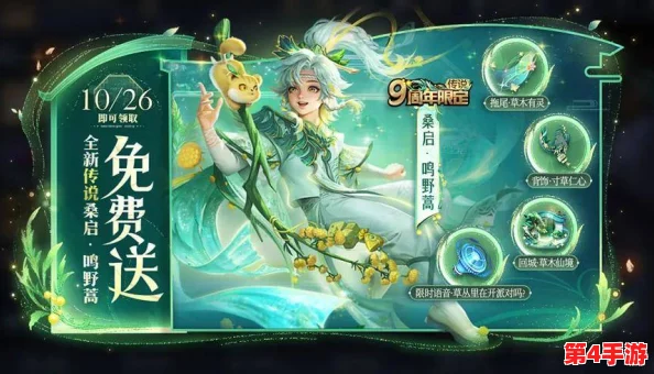 《王者荣耀》草木风华周年庆系列皮肤价格揭晓：传说1788点券，史诗仅需888点券！