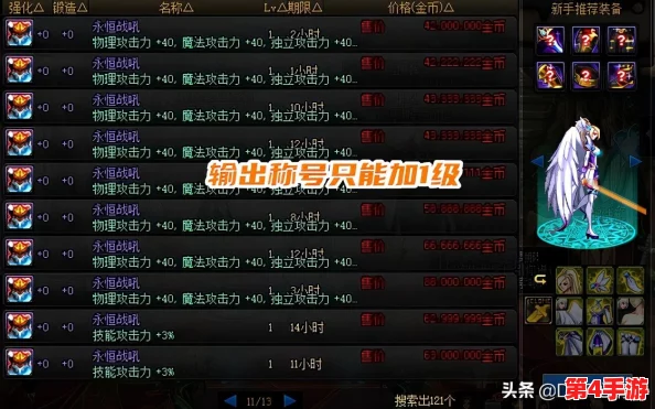 DNF刃影角色春节称号选择指南:哪一款最适合你的战斗风格? DNF刃影角色春节称号选择指南:哪一款最适合你的战斗风格?