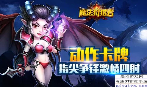 比较评测：魔法狩猎者的奇幻冒险与爱琳诗篇的唯美之旅，哪款游戏体验更佳？