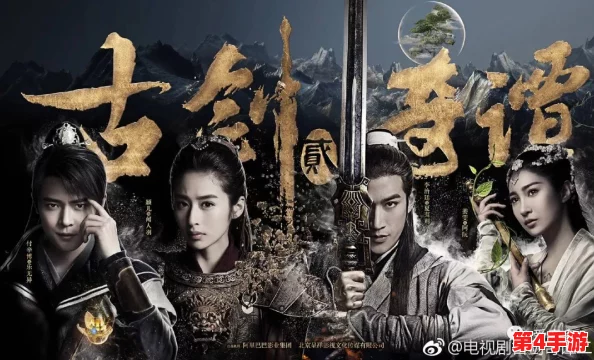探索古剑奇谭2最新播放平台:独家揭秘哪家电视台热力首播精彩剧情 探索古剑奇谭2最新播放平台:独家揭秘哪家电视台热力首播精彩剧情