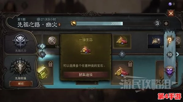 《暗黑破坏神不朽》先祖之路10级奖励抉择:优选哪个道具助力冒险之旅? 《暗黑破坏神不朽》先祖之路10级奖励抉择:优选哪个道具助力冒险之旅?