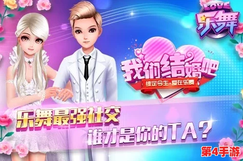 《全民乐舞》新手指南：如何携手共舞，从玩伴到情侣的甜蜜进阶之路