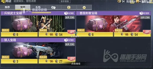 《使命召唤手游》斥候宝箱抽奖全解析:保底花费预估与性价比考量 《使命召唤手游》斥候宝箱抽奖全解析:保底花费预估与性价比考量