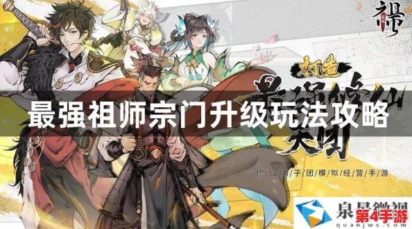 构建最强祖师宗门:全方位弟子与高层职位设定策略指南 构建最强祖师宗门:全方位弟子与高层职位设定策略指南