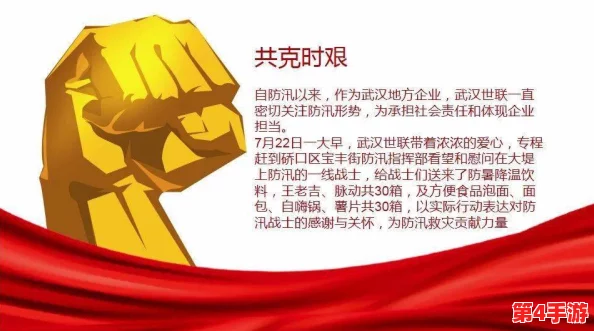 大雷擦大阻，风雨同舟共克时艰，携手前行迎接挑战