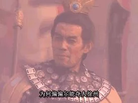 王者荣耀中吕布角色的历史原型：探寻东汉末年英勇武将的传奇色彩