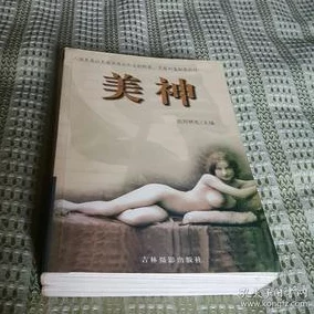肉体摄影：在艺术与伦理之间的边界探索，如何平衡美感与社会责任？