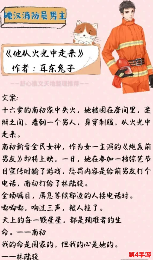 消防糙汉vs宋轻轻：理解两种性格的碰撞与成长之路，展现人性的复杂与温暖