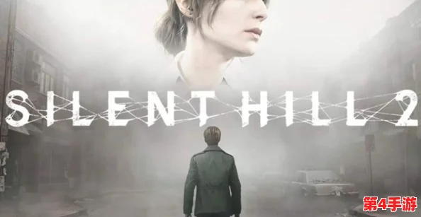 经典重塑，惊悚再临！《寂静岭2》心理恐怖游戏重制版震撼登陆本周，挑战你的心灵极限！