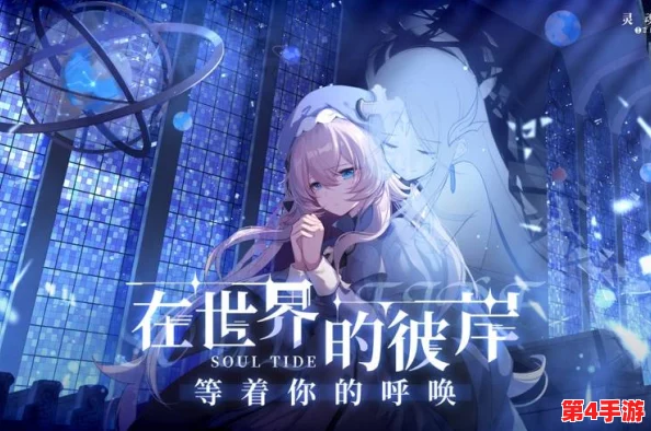 灵魂潮汐：高效速升策略全解，助你快速解锁新境界