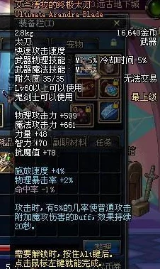 《地下城与勇士》中,瞎子角色最佳武器选择:从短剑到太刀,全面剖析最适合的战斗利器 《地下城与勇士》中,瞎子角色最佳武器选择:从短剑到太刀,全面剖析最适合的战斗利器