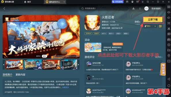 火影18+手游怎么下载?详细步骤与注意事项分享,助你轻松获取游戏资源! 火影18+手游怎么下载?详细步骤与注意事项分享,助你轻松获取游戏资源!
