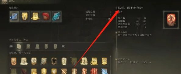 《艾尔登法环》追忆系统:全面解析可兑换的珍稀物品与技能选择 《艾尔登法环》追忆系统:全面解析可兑换的珍稀物品与技能选择
