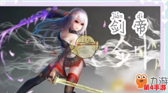 探索DNF世界：揭秘剑帝职业，解析其独特魅力与战斗风格