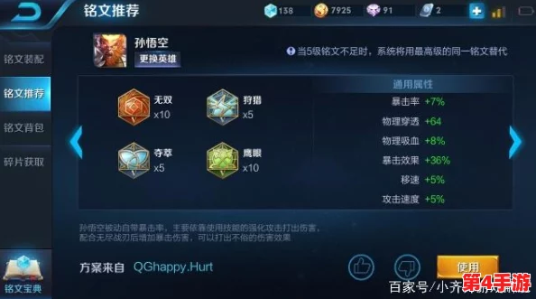 王者荣耀孙悟空铭文搭配策略：优化暴击与攻速，打造最强猴王出装方案