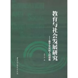 从传统文化视角探讨大巧娘和大庆外篇章的深层意义