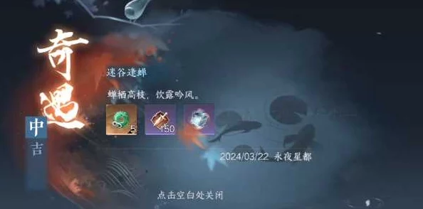 逆水寒手游:迷谷深处遇蝉鸣,奇遇触发与完成全流程攻略指南 逆水寒手游:迷谷深处遇蝉鸣,奇遇触发与完成全流程攻略指南